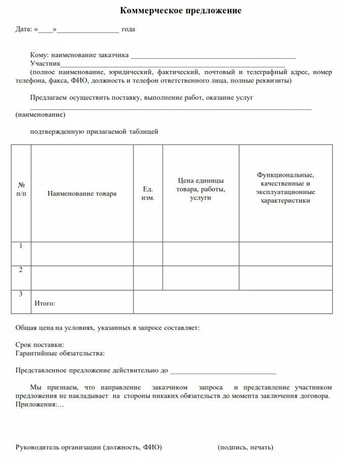 Запрос на закупку товара