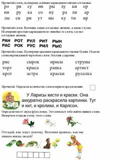 Мягкие согласные звуки в слове друг