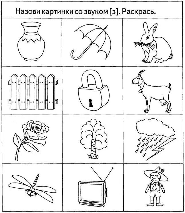 Слова на з для детей. Звуки з зь задания для дошкольников. Логопедические задания на звуки с-з для дошкольников. Звук з задания для дошкольников. Задания на автоматизацию звука з в словах.