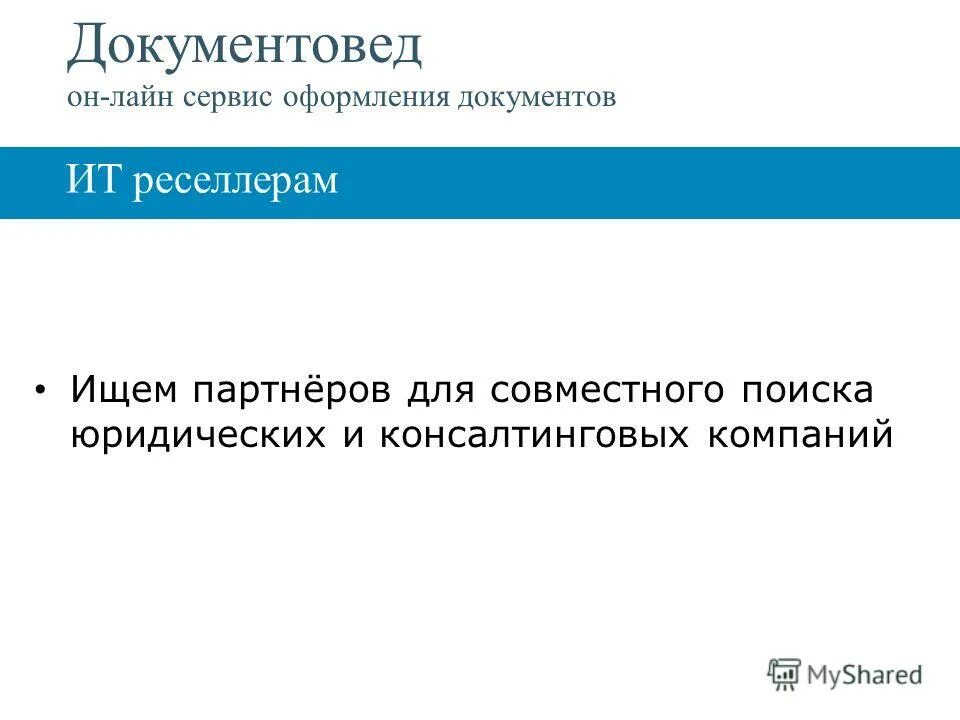 качества документоведа. документовед сервис это. требования к документоведу. прошивка журналов для документоведа. сервис документовед.
