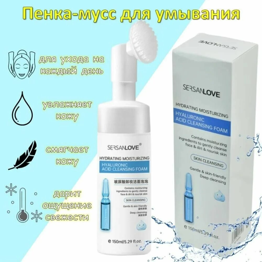 Пенки для умывания 5 5. Sersanlove hyaluronic acid. sersanlove пенка для умывания. пенка мусс для умывания. пенка для умывания с щеточкой.