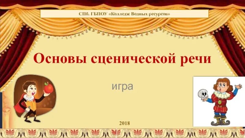 Про театр для детей в детском саду. Театр есть искусство отражать. Театр презентация для детей. Театр для детей. Темы для презентации по теме театр.