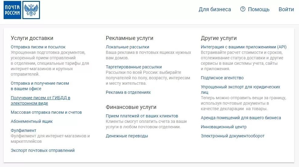 Операции почты россии. Услуги почты. Почта РФ для бизнеса. Почта России для юридических лиц. Услуги для бизнеса почта России.