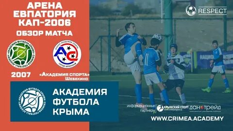 Академия футбола евпатория сайт