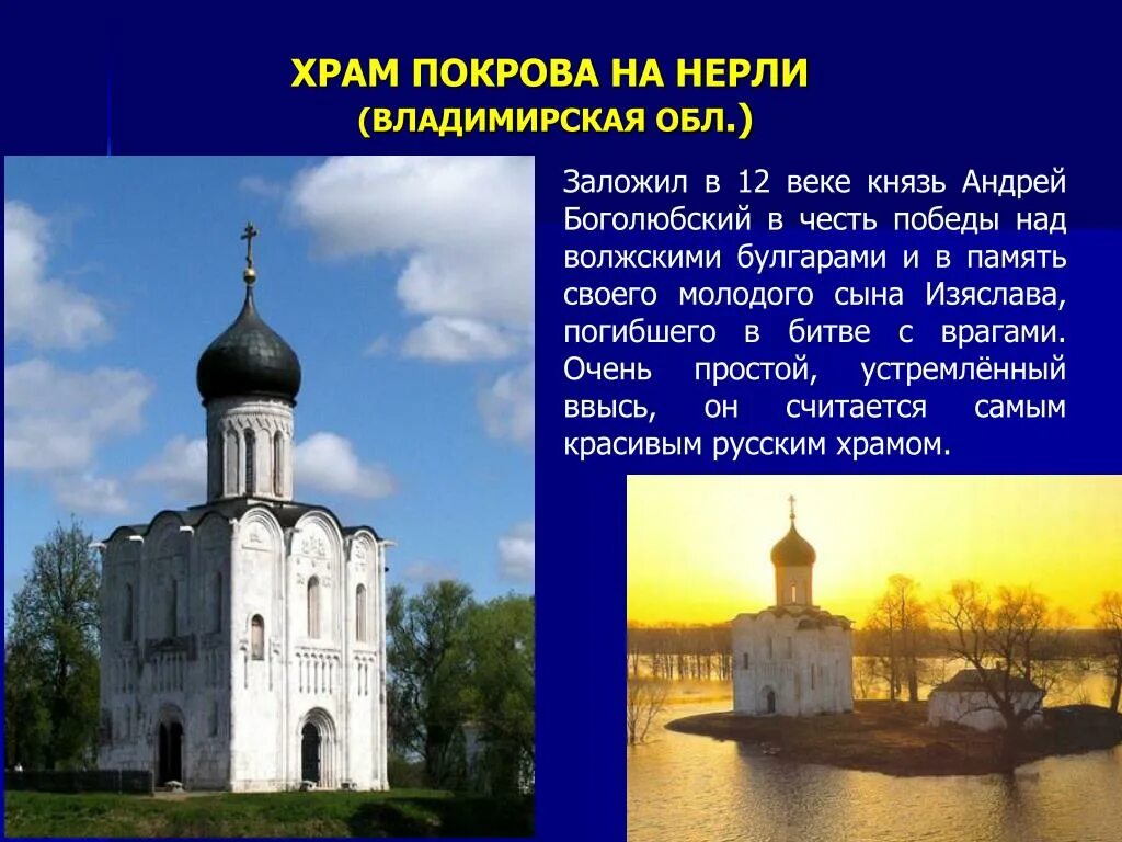В каком веке построили церковь покрова. Церковь Покрова на Нерли Андрея Боголюбского.