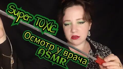 Асмр катерина