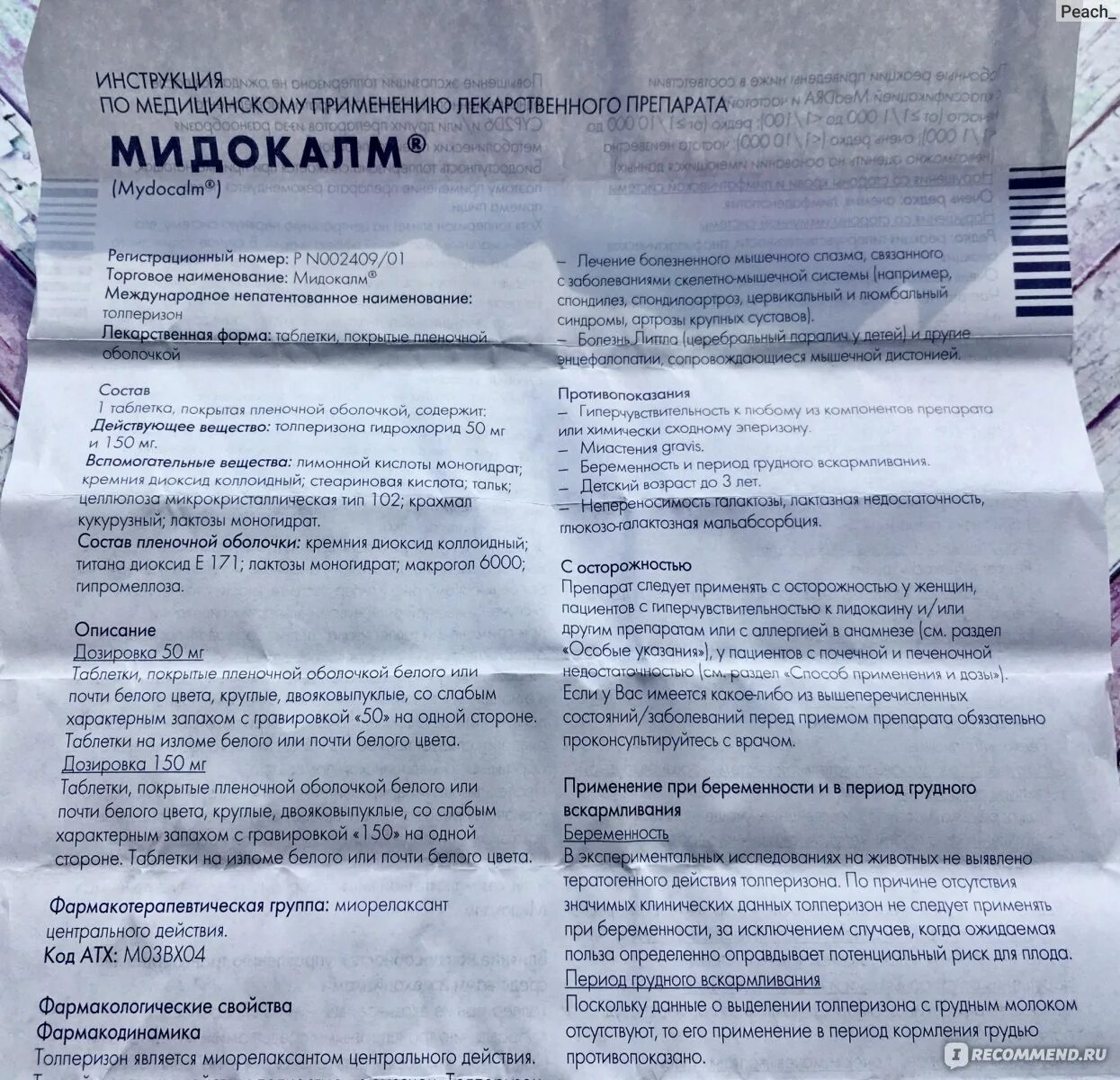 Мидокалм отзывы пациентов. Мидокалм таблетки 150 мг инструкция. Мидокалм таблетки 150 инструкция. Мидокалм инструкция по применению. Препарат мидокалм показания к применению.