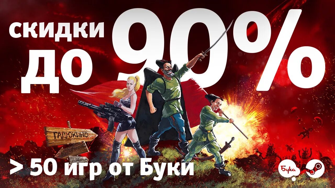 Buka ru. Бука магазин игр. Скидки на игры. Скидка на игры 50%. STOPGAME магазин игр.