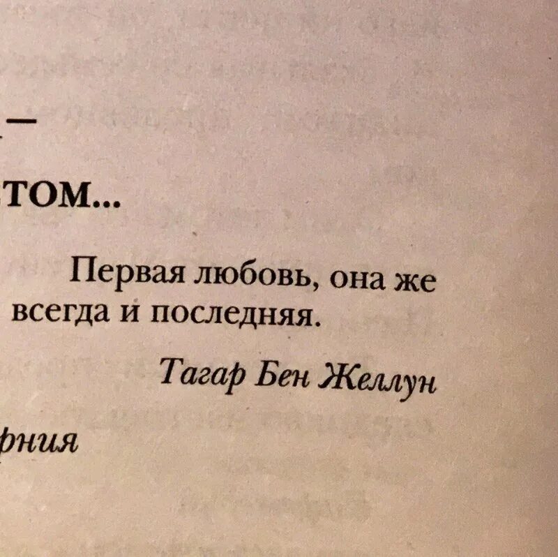 Первая любовь цитаты. Афоризмы про первую любовь. Первая и последняя любовь цитаты. Первая любовь всегда последняя.