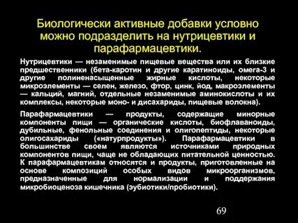 Биологически активные компоненты