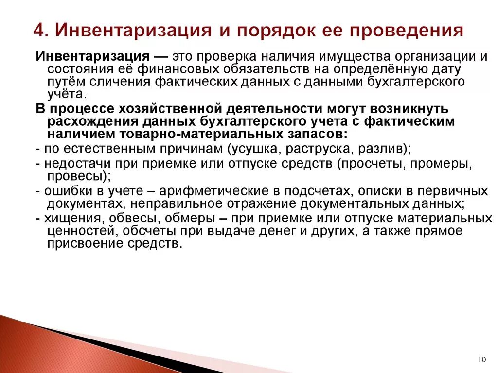 Инвентаризациях. Инвентаризация порядок ее проведения. Порядок проведения инвентаризации имущества. Понятие инвентаризации имущества.