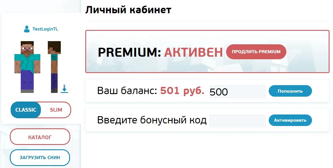 Личный кабинет тлаунчер. Личный кабинет лаунчер майнкрафт. Бонусные коды лаунчер. Как установить скин. Личный лаунчер майнкрафт