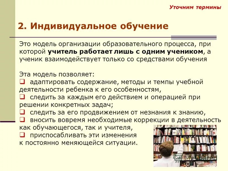как проходит индивидуальное обучение. как проходит индивидуальное обучение. индивидуальное обучение в школе по состоянию здоровья. как проходит индивидуальное обучение. документация об индивидуальном обучении на дому.