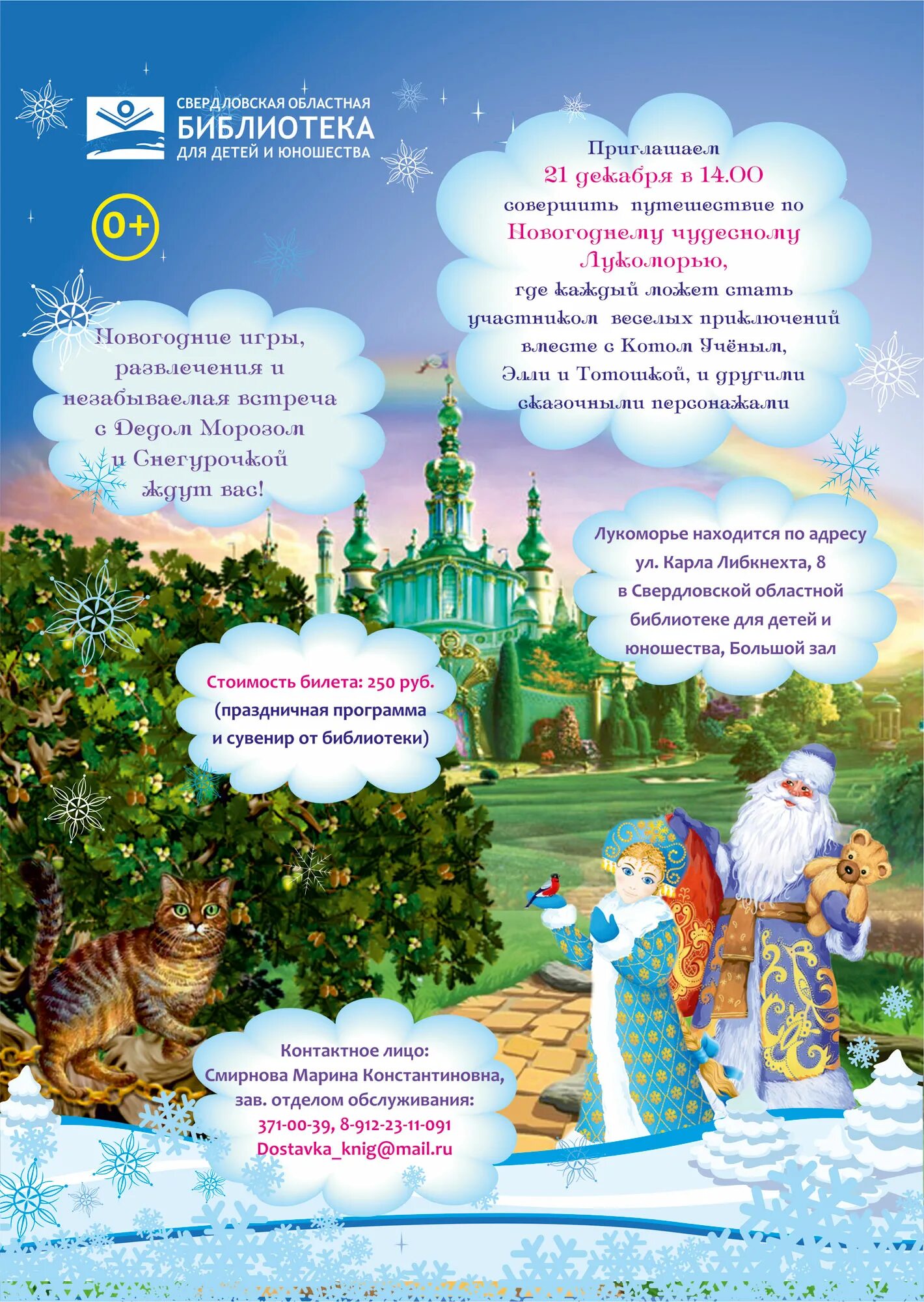 афиша лукоморье. новогодняя фантазия премьера краснодар. новый год у лукоморья отзывы. лукоморье декорации. лукоморье спектакль.