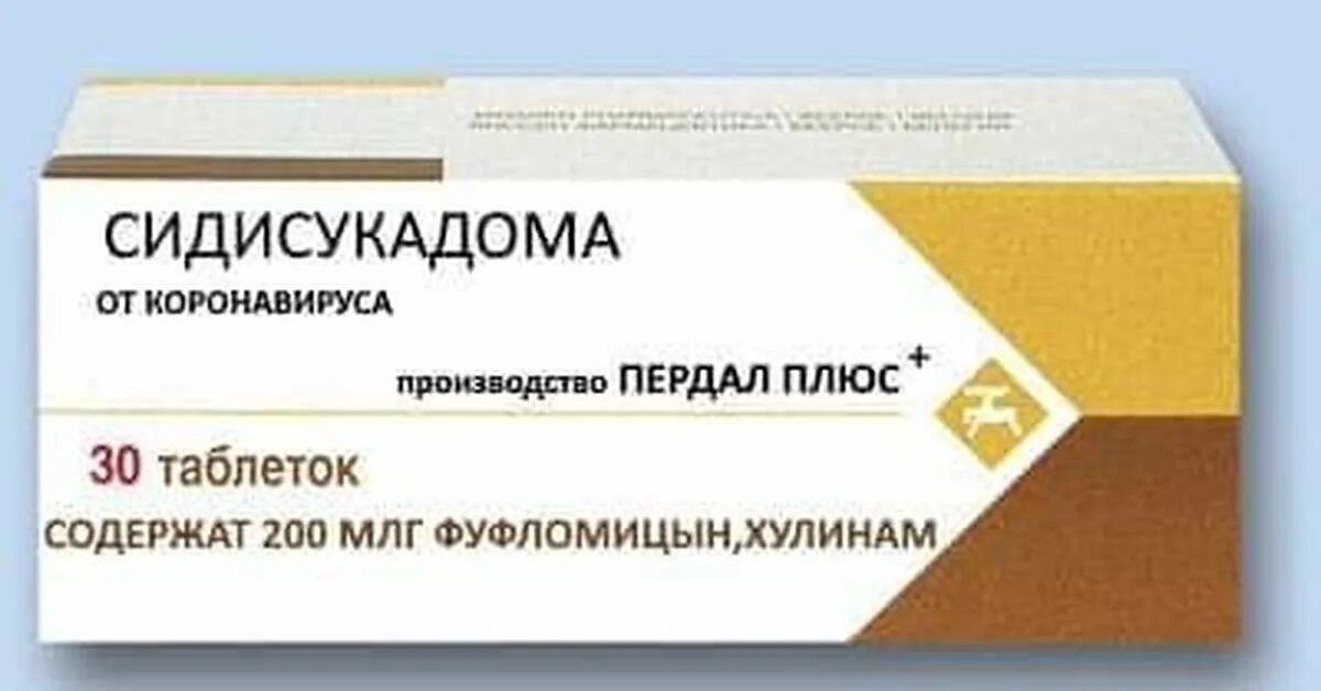 Ковид лечение на дому препараты. Таблетки от каронрвиру а. Таблетки от коронавируса. Таблетки от короны. Таблетки от Ковида.