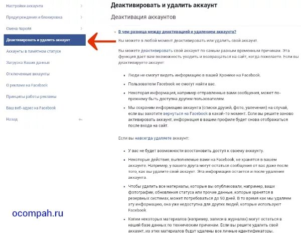 Что значит деактивированный аккаунт. Как деактивировать аккаунт в Фейсбук. Деактивация профиля. Удалить рекламный аккаунт Фейсбук. Как понять деактивировать аккаунт.