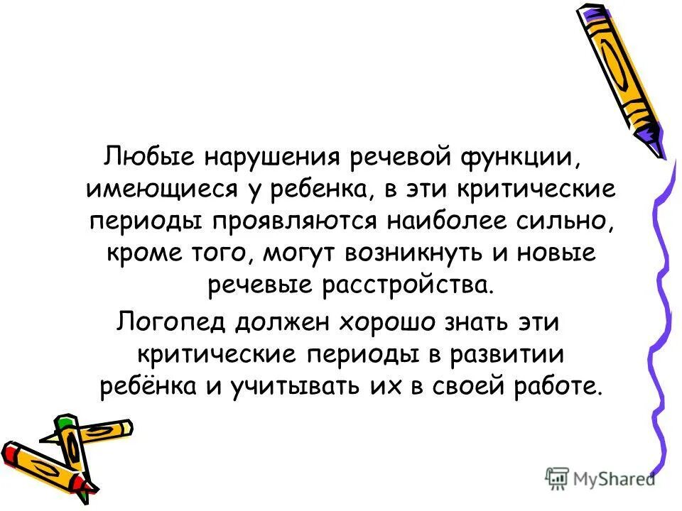 критические периоды развития речи ребенка