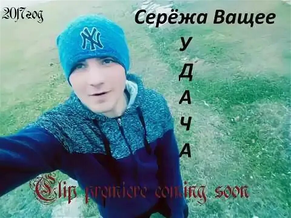 Друг сережа видео. Песня про сереженьку. Прости меня сережа. Песня про серёжу смешная. Видео сереженька.