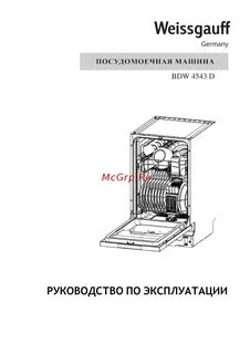 Посудомоечная машина weissgauff программы