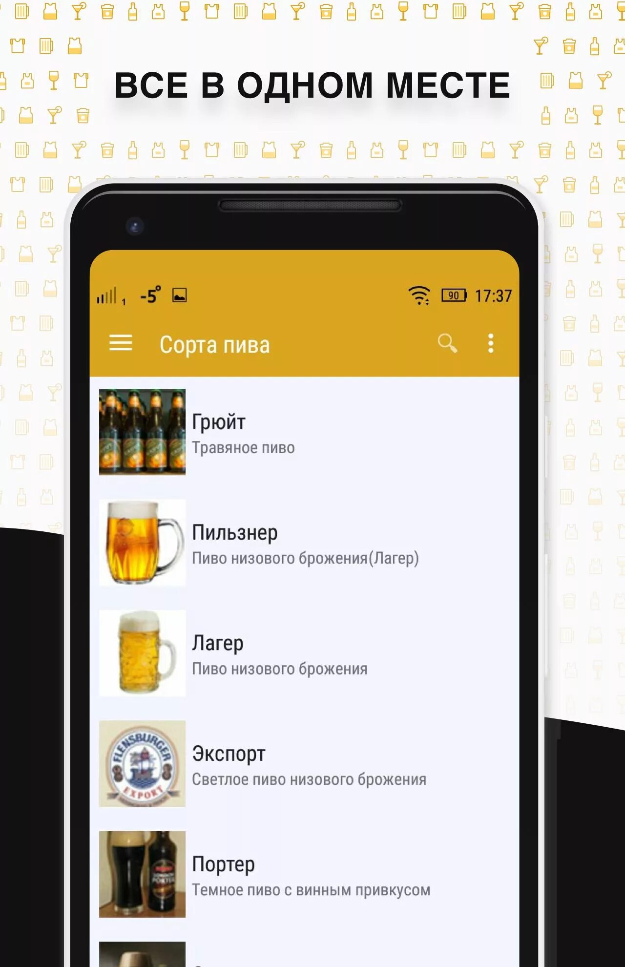 Приложение пиво. Приложение пивко. Promash пивоварение приложение. Пиво в приложении карточка товара. Пивные приложения