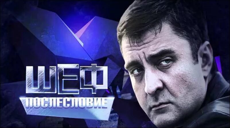 Шеф 5 9. Шеф сериал. шеф нтв. шеф 5 сезон. сериал шеф 5.