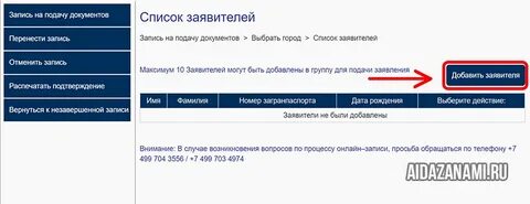 Визовый центр франции запись на подачу документов