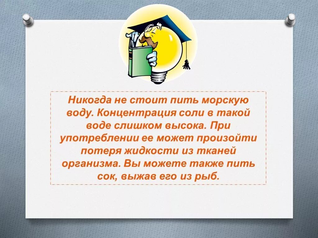 Почему нельзя пить соленую воду. Почему нельзя пить морскую воду. Почему нельзя пить соленую морскую воду. Почему нельзя употреблять морскую воду. Можно пить соленую воду