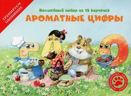 Душистые сказка