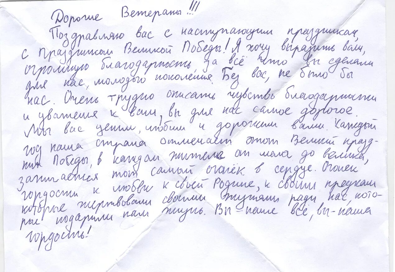 Слова поздравления участникам сво. Письмо ветерану. Написать письмо ветера. Письмо ветерану от школьника. Написать письмо ветерану.