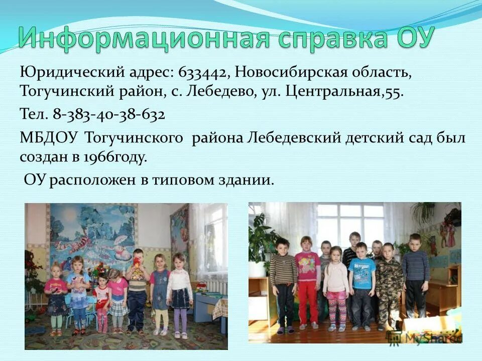 Тогучинский центр помощи детям. Тогучинский центр помощи детям