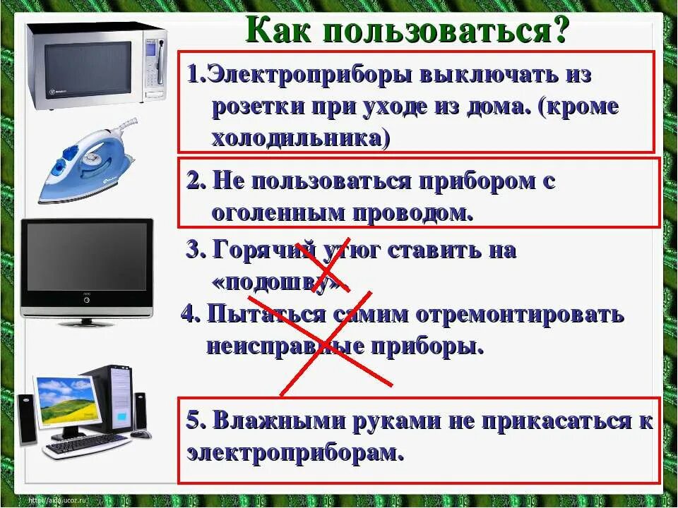 домашние опасности окружающий мир. правила домашние опасности 2 класс окружающий. домашние опасности задания. домашние опасности окружающий мир. домашние опасности.