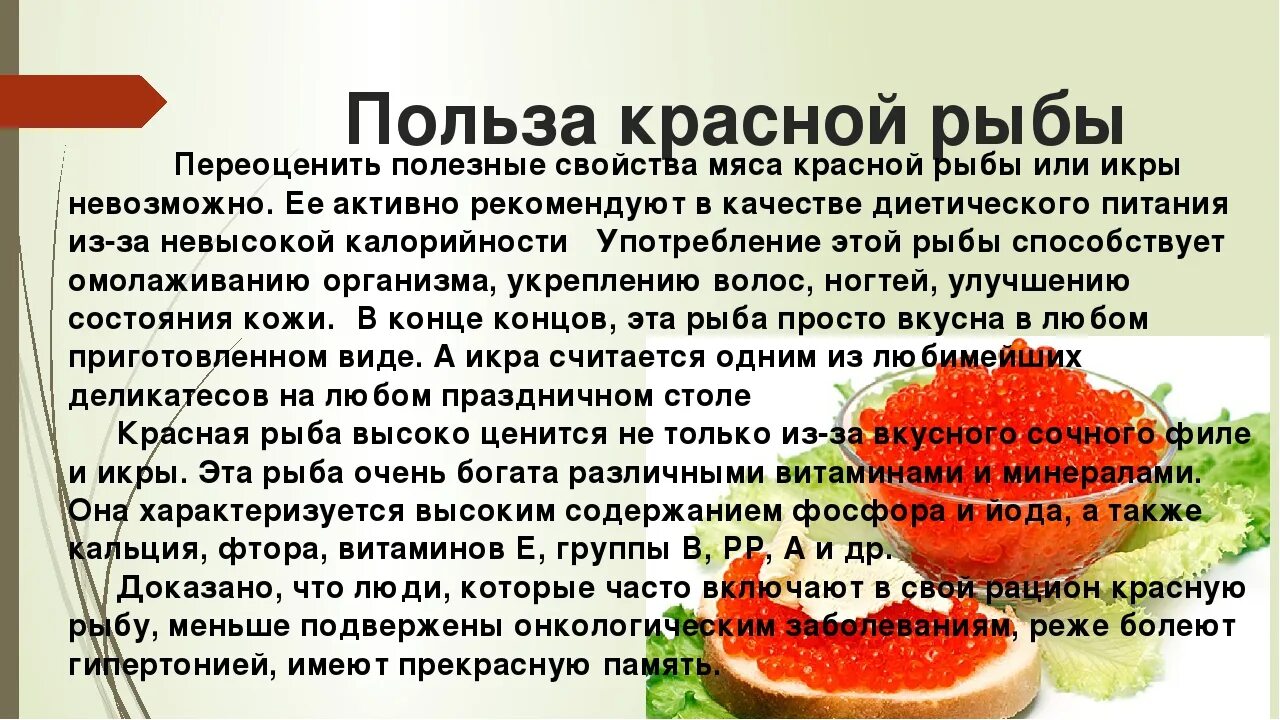 Польза и вред лососевых рыб. Польза красной рыбы. Чем полезна красная рыба для человека. Чем полезна форель. Чем полезна красная рыба форель.