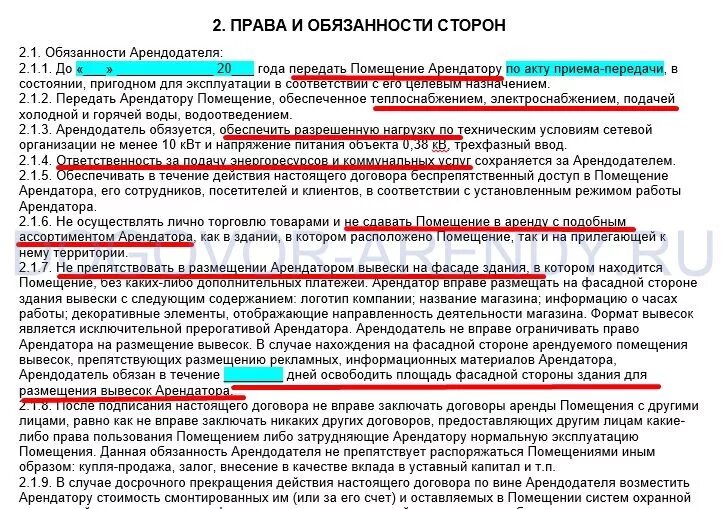 Арендатор отвечает за пожарную безопасность или арендодатель. Ответственность по договору аренды. Ответственность арендатора. Договор по пожарной безопасности. Установленный договором не передан