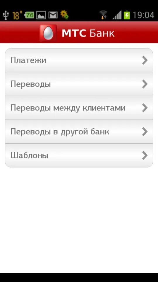 Мтс банк последняя версия на телефон андроид. МТС банк приложение. Мобильный банк МТС. МТС банк программа. Как выглядит приложение МТС банка.