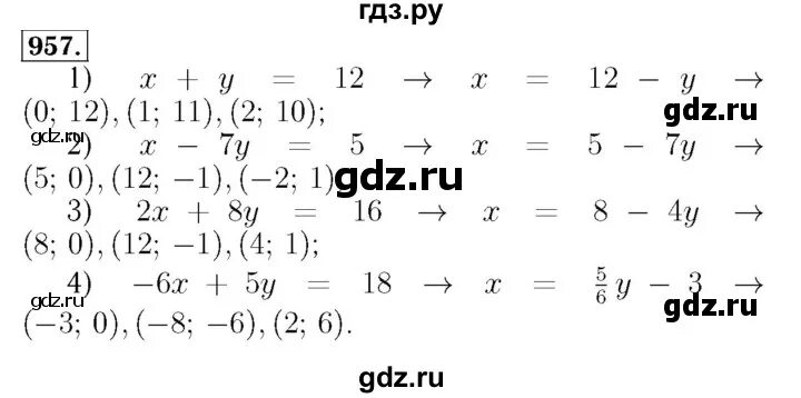 Алгебра 7 класс номер 957