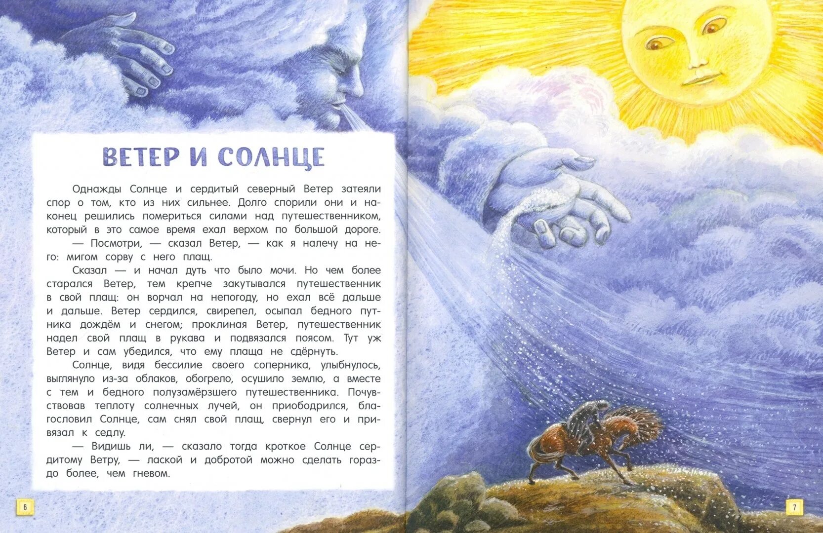 Мороз солнце и ветер. Ветер и солнце Ушинский. Иллюстрация к рассказу Ушинского ветер и солнце. Ветер и солнце Ушинский рисунок. Ушинский ветер и солнце обложка.