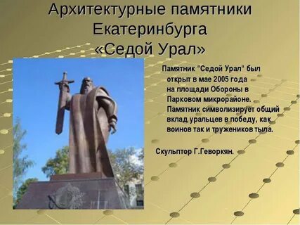 Седой урал текст