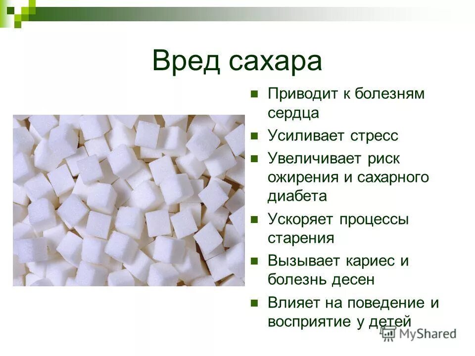 Насколько опасен сахар. Вред сахара. Чем вреден сахар. Вред сахара для детей. Сахар вредно для здоровья.