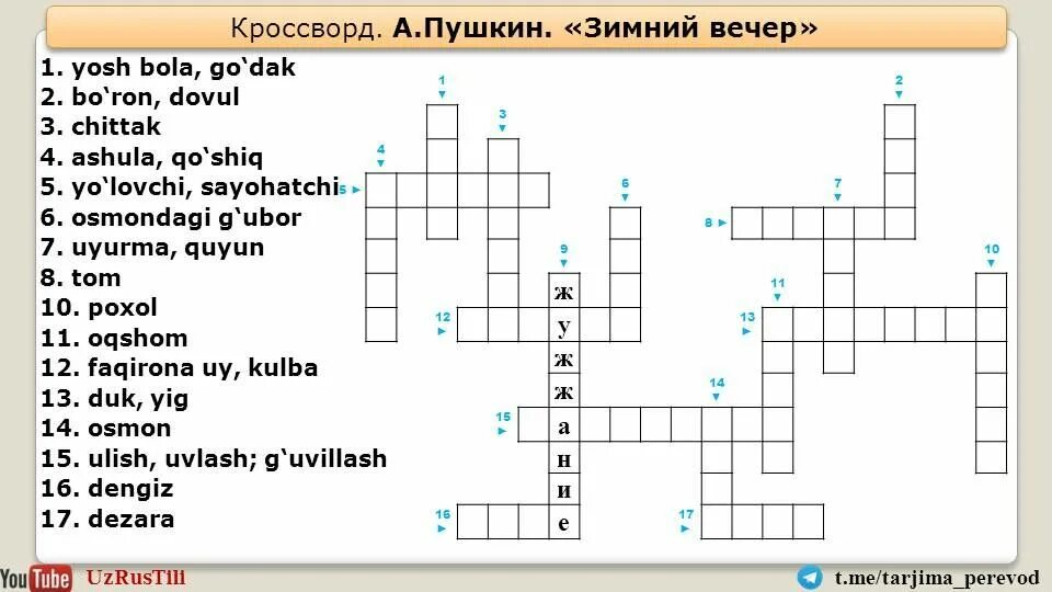 Узбекский кроссворд. Кроссворд по узбекски. Кроссворды по узбекский. Кроссворд по узбекскому языку. Кроссворд караван