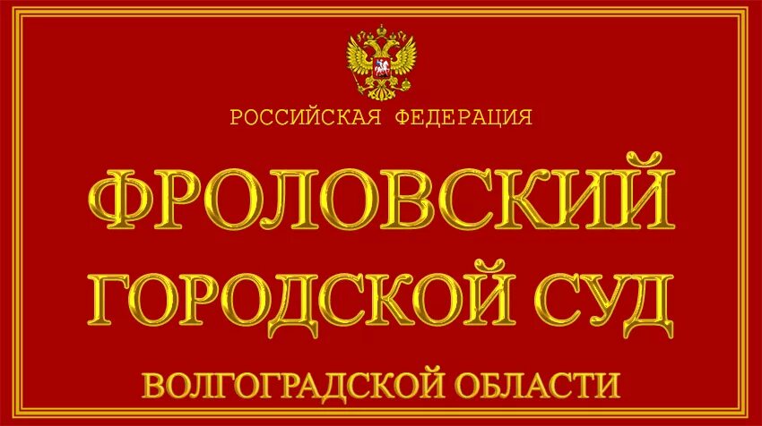 Оф сайт суда. Режевской городской суд. Полевской городской суд. Режевской городской суд Свердловской области. Звенигородский городской суд Московской области.