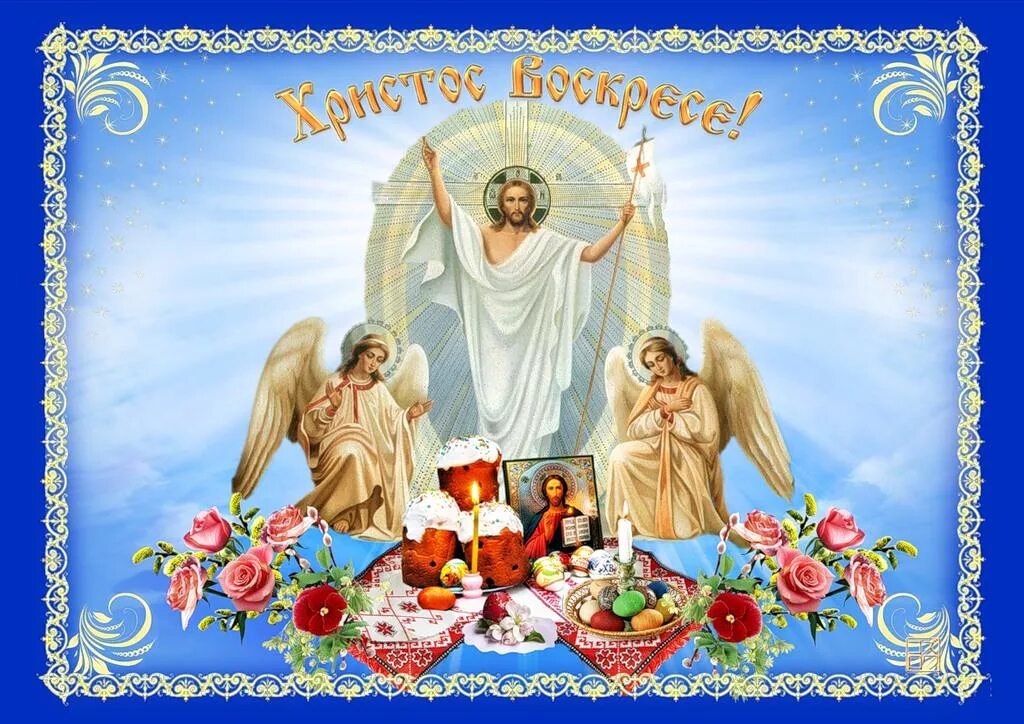 с праздником светлой пасхи христос воскресе. пасхальные открытки. когда говорят христос воскресе какой праздник. христос воскресенье воистину воскресе. открытки с пасхой.