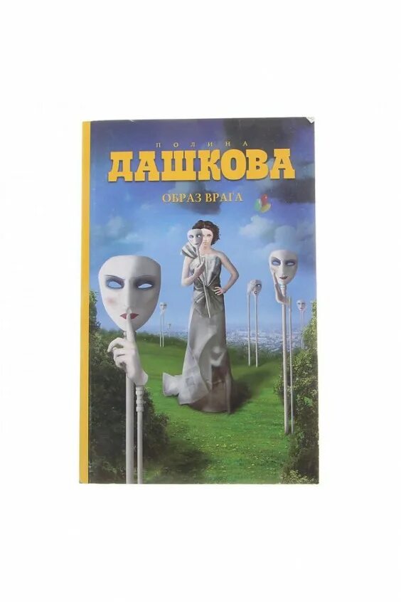 Burning flag группа. Образ врага слушать. Образ врага слушать. Образ врага книга. Burning flag группа.