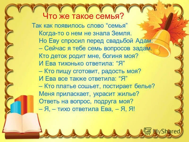семья элвин грей семья текст. текст песни троллейбус виктор цой. знаю мы теперь семья текст. стихотворение о том как появилась семья. слова песни гимн семьи.