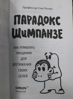 Шимпанзе книга