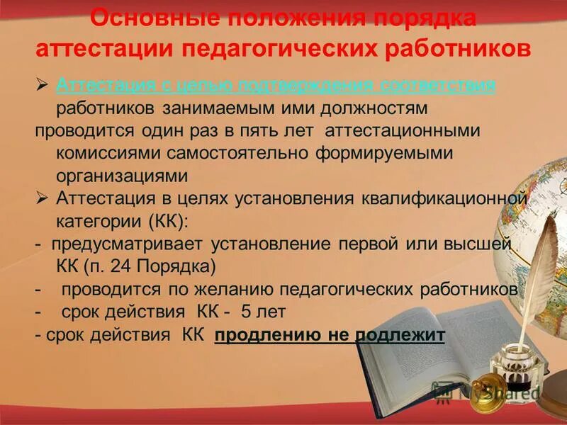 положение о порядке замещения педагогических работников