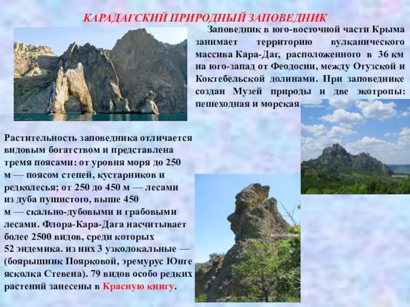 Карадагский природный заповедник Крым. Сообщение о заповеднике Крыма. Заповедники Крыма краткое описание. Доклад на тему заповедники Крыма.