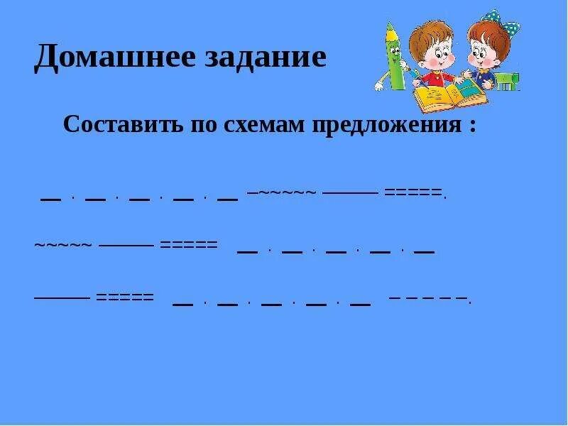 3 предложения по русскому языку 2 класс