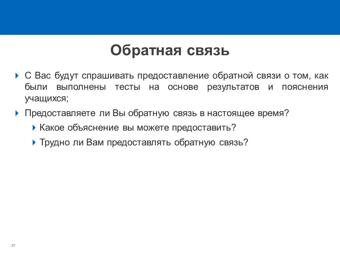 Представляют обратная связь. Предоставление обратной связи. Предоставить обратную связь. Характеристики предоставления обратной связи. Предоставьте обратную связь.