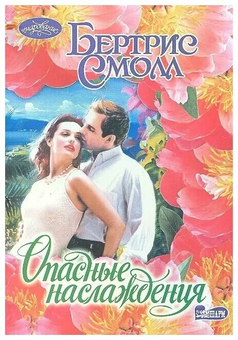 Интересные факты о девушках в картинках. Обложка книги неистовая принцесса автор шеннон дрейк. Наслаждения читать. Наслаждение книга зеллер. Невинный габриэле д аннунцио книга.