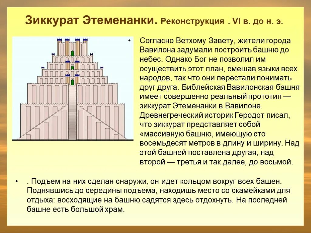 Иероглиф палеолит зиккурат фаланга шахматы. Вавилонская башня реконструкция зиккурат. Реконструкция зиккурата Этеменанки Вавилонская башня. Башня Этеменанки Вавилонская башня. Храм Этеменанки в Вавилоне.